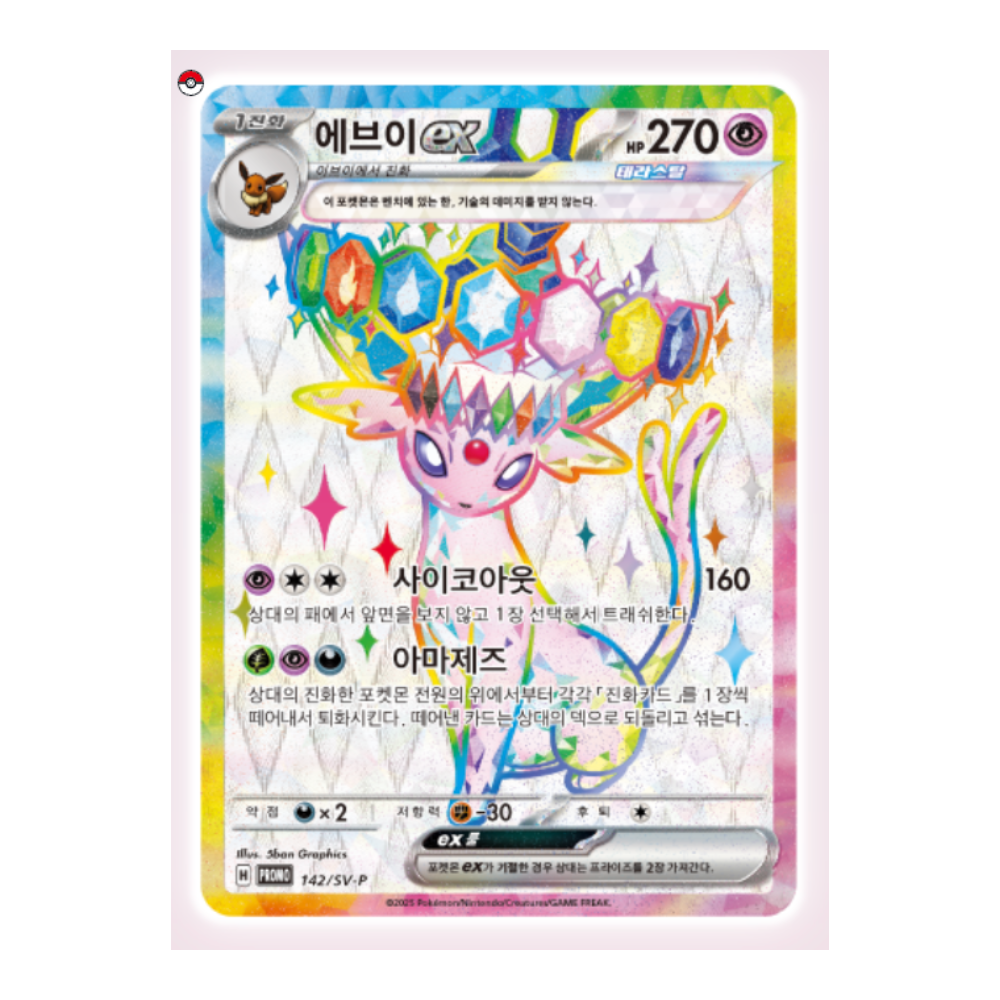Pokemon TCG Espeon Promo Bundle (Korean)