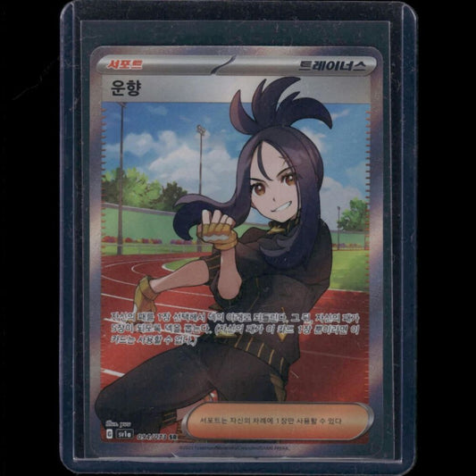 Dendra Triple Beat KOR SR #94 - front