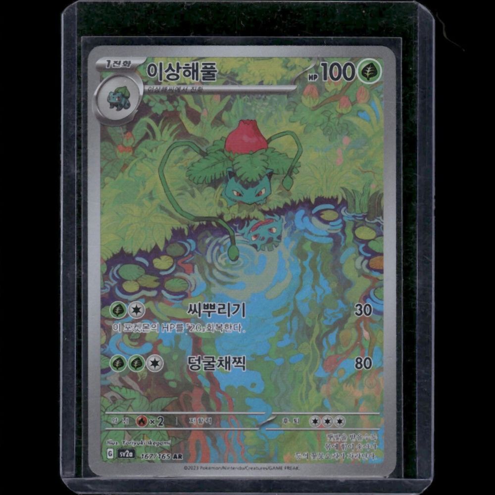 Ivysaur - SV2A (Korean) #167/165 AR - front