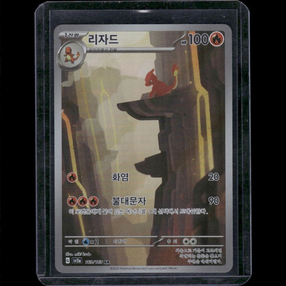 Charmeleon - SV2A (Korean) #169/70 AR - front