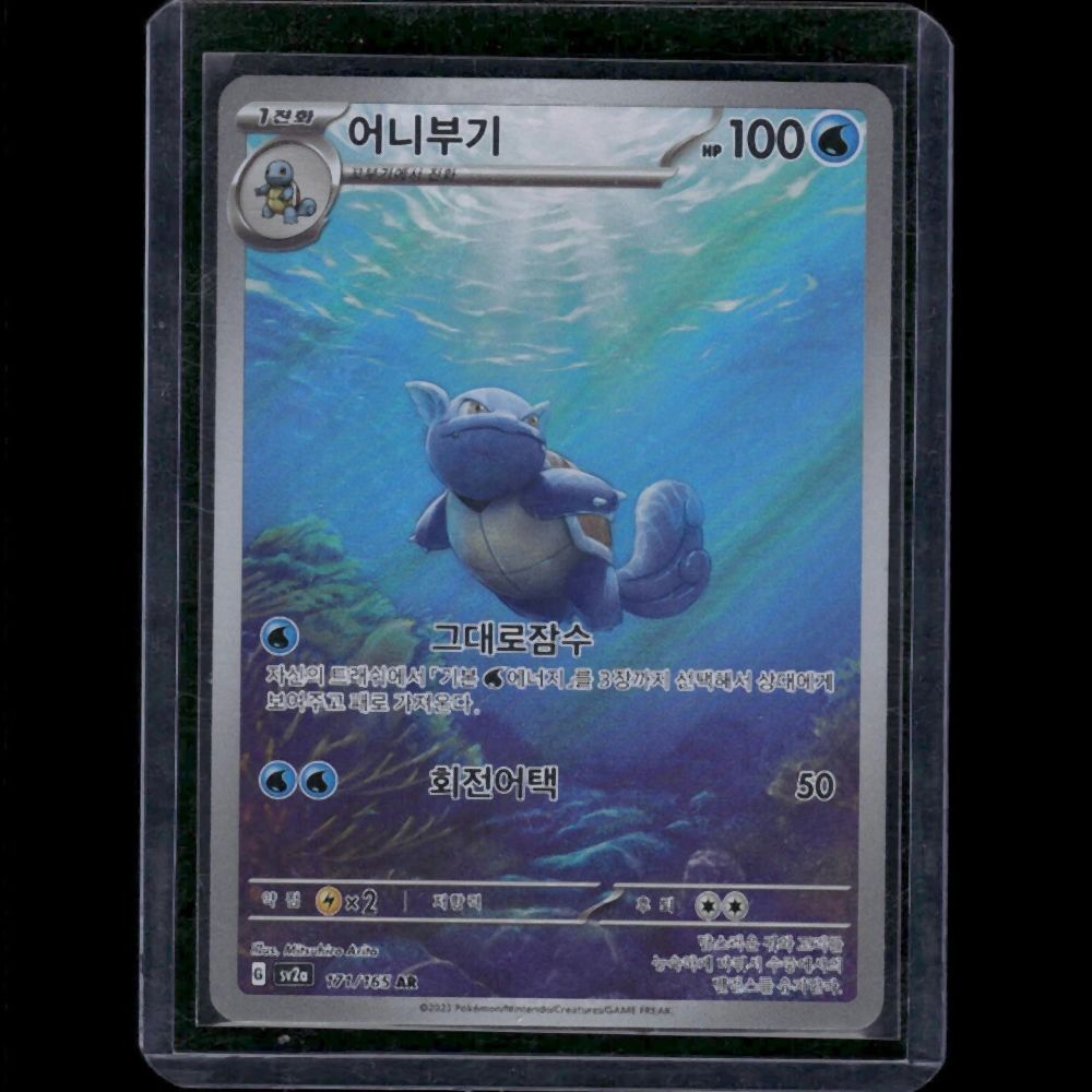 Wartortle - SV2A (Korean) #171/28 AR - front