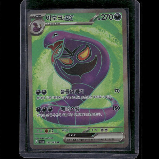 Arbok ex - SV2A (Korean) #187/165 SR - front