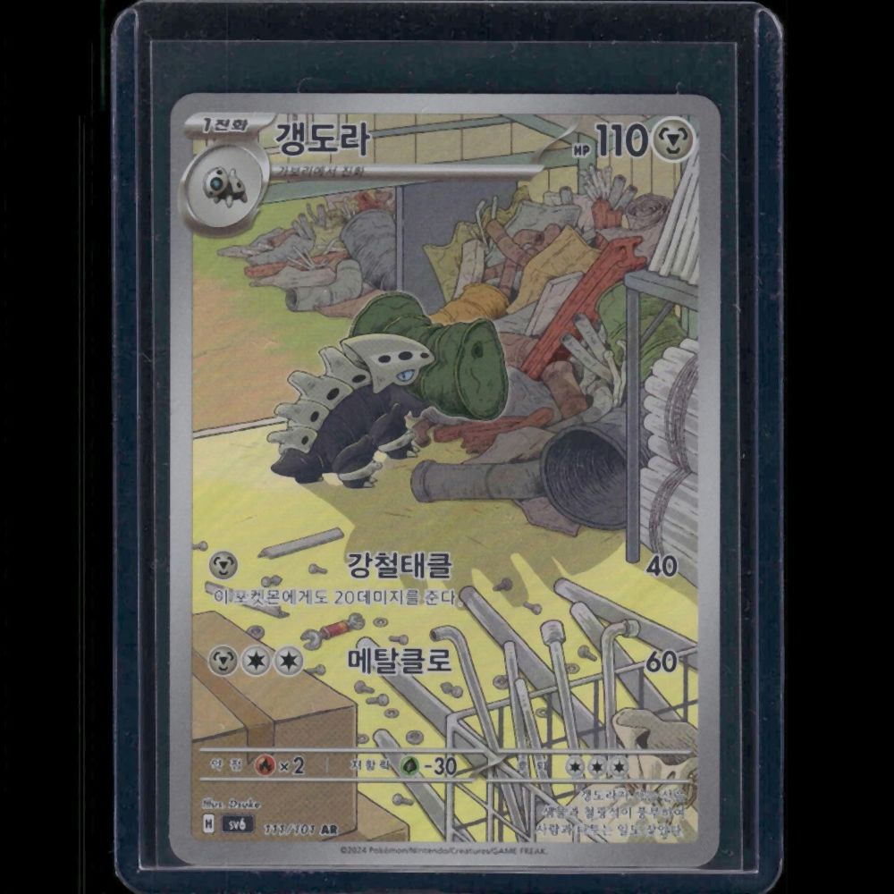 Lairon - SV6 (Korean) #111/172 AR - front