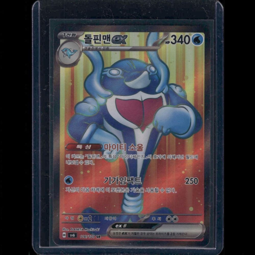 Palafin ex - SV6 (Korean) #116/190 SR - front