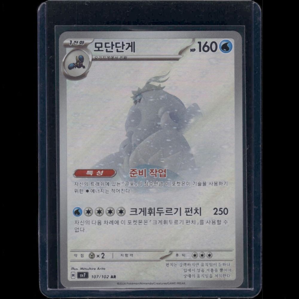 Crabominable - SV7 (Korean) #107/102 AR - front