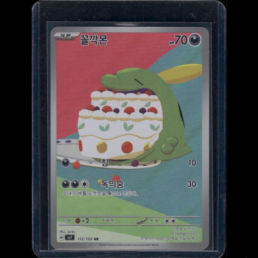 Gulpin - SV7 (Korean) #112/102 AR - front