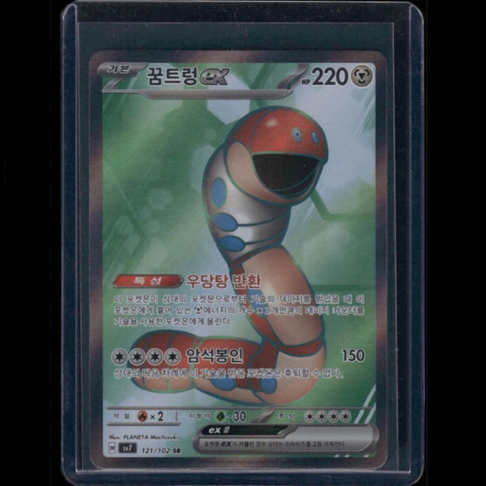 Orthworm ex - SV7 (Korean) #121/102 SR - front