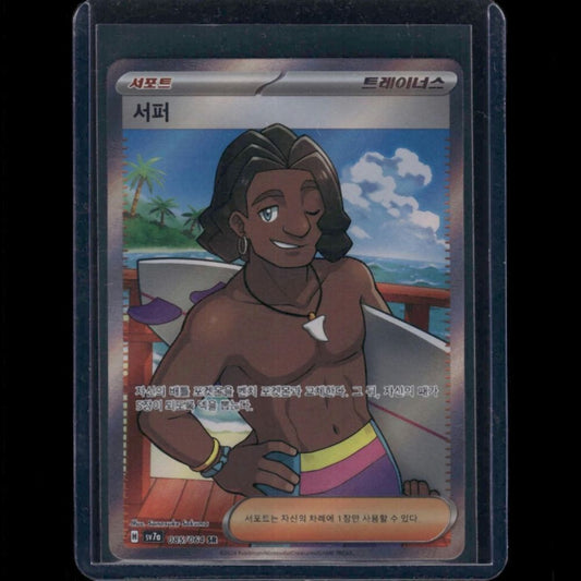 Surfer - SV7A (Korean) #085/053 SR - front