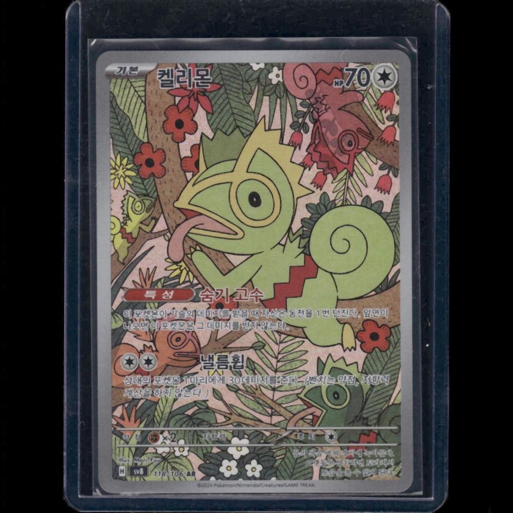 Kecleon - SV8 (Korean) #118 AR - front