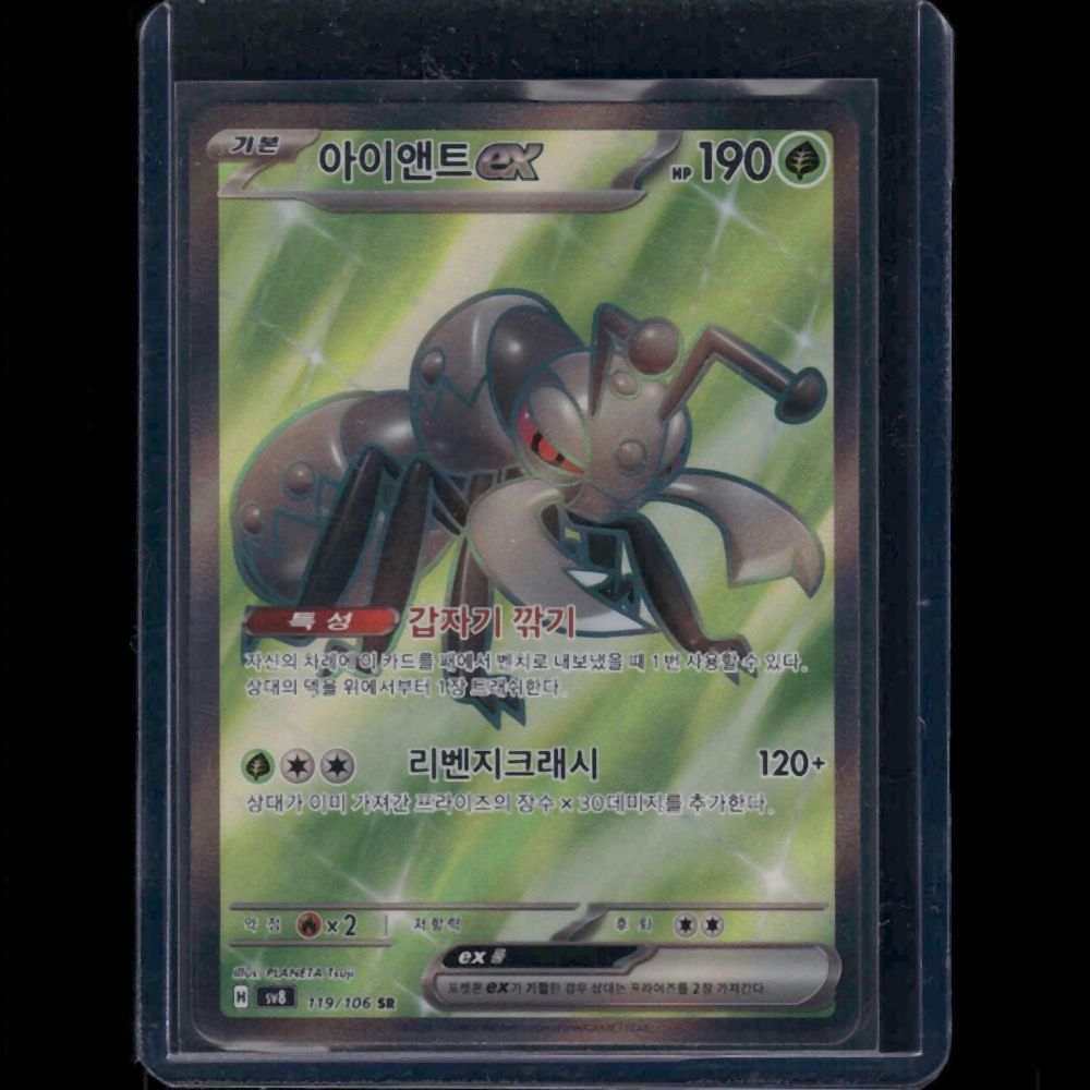 Durant ex - SV8 (Korean) #119/106 SR - front