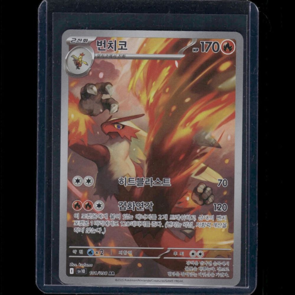 Blaziken - SV10 (Korean) #101/102 AR - front