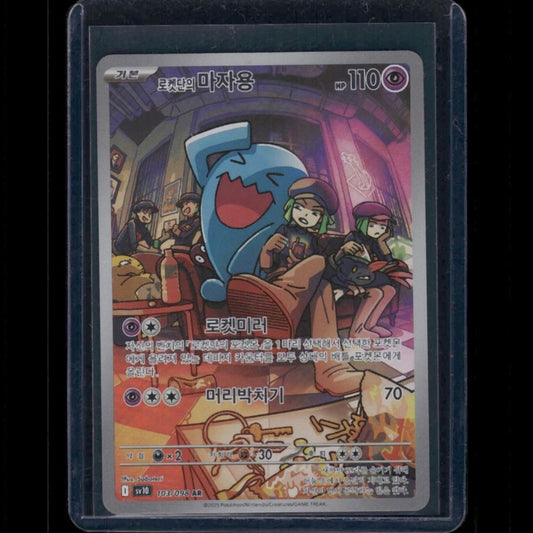 Team Rocket's Wobuffet - SV10 (Korean) #103 AR - front