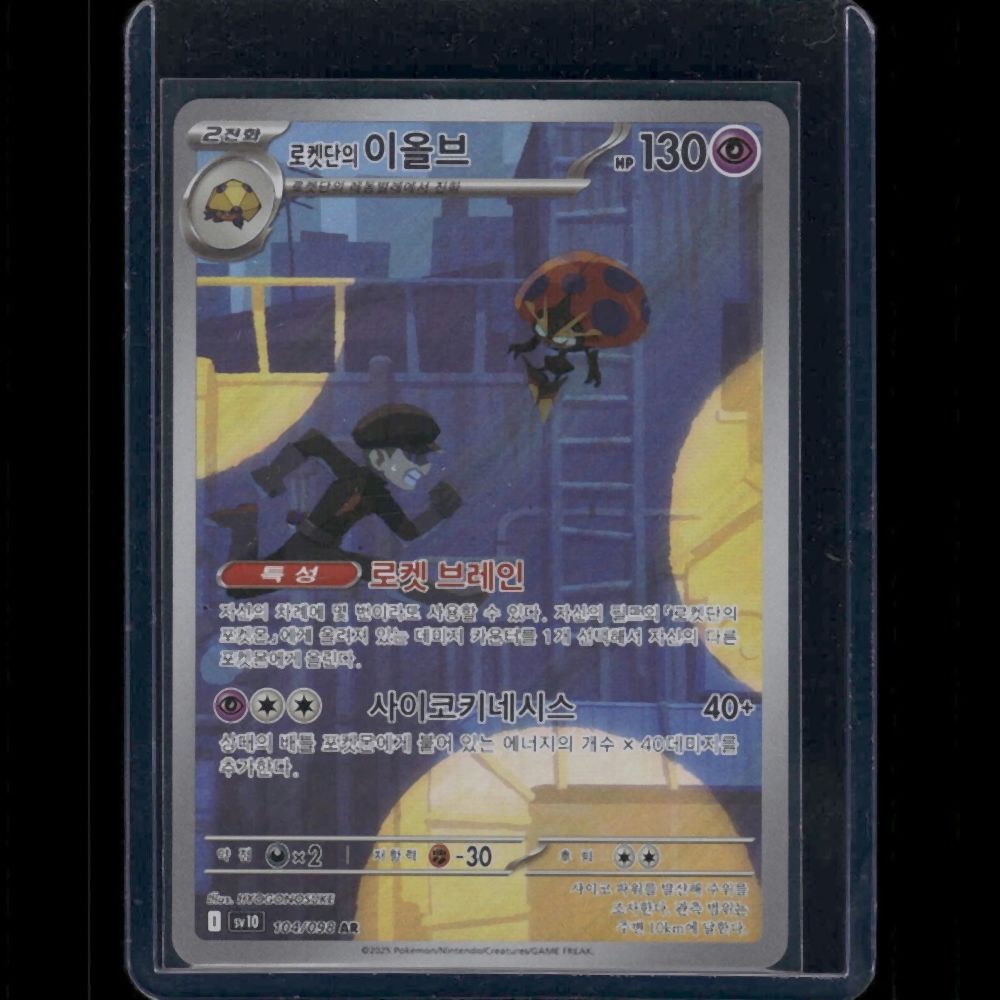 Team Rocket's Orbeetle - SV10 (Korean) #104/098 AR - front