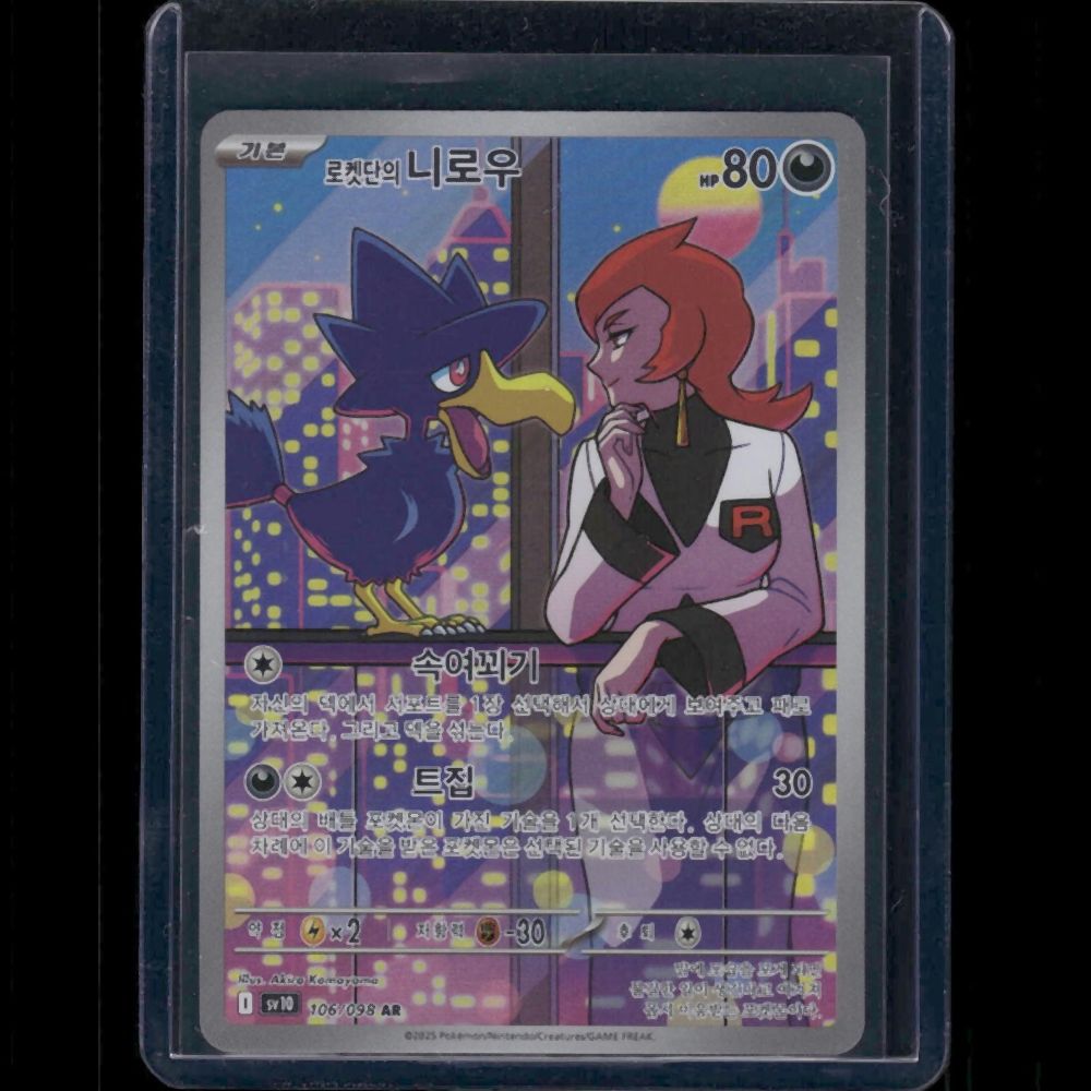 Team Rocket's Murkrow - SV10 (Korean) #106/098 AR - front
