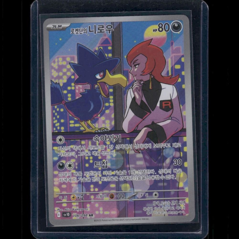 Team Rocket's Murkrow - SV10 (Korean) #106/098 AR - front