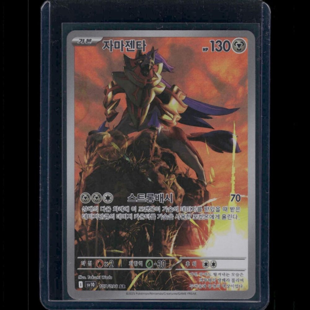 Zamazenta - SV10 (Korean) #107/103 SA - front