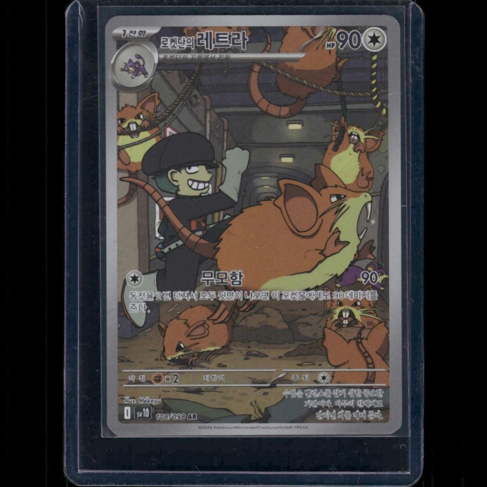 Team Rocket's Raticate - SV10 (Korean) #108 AR - front