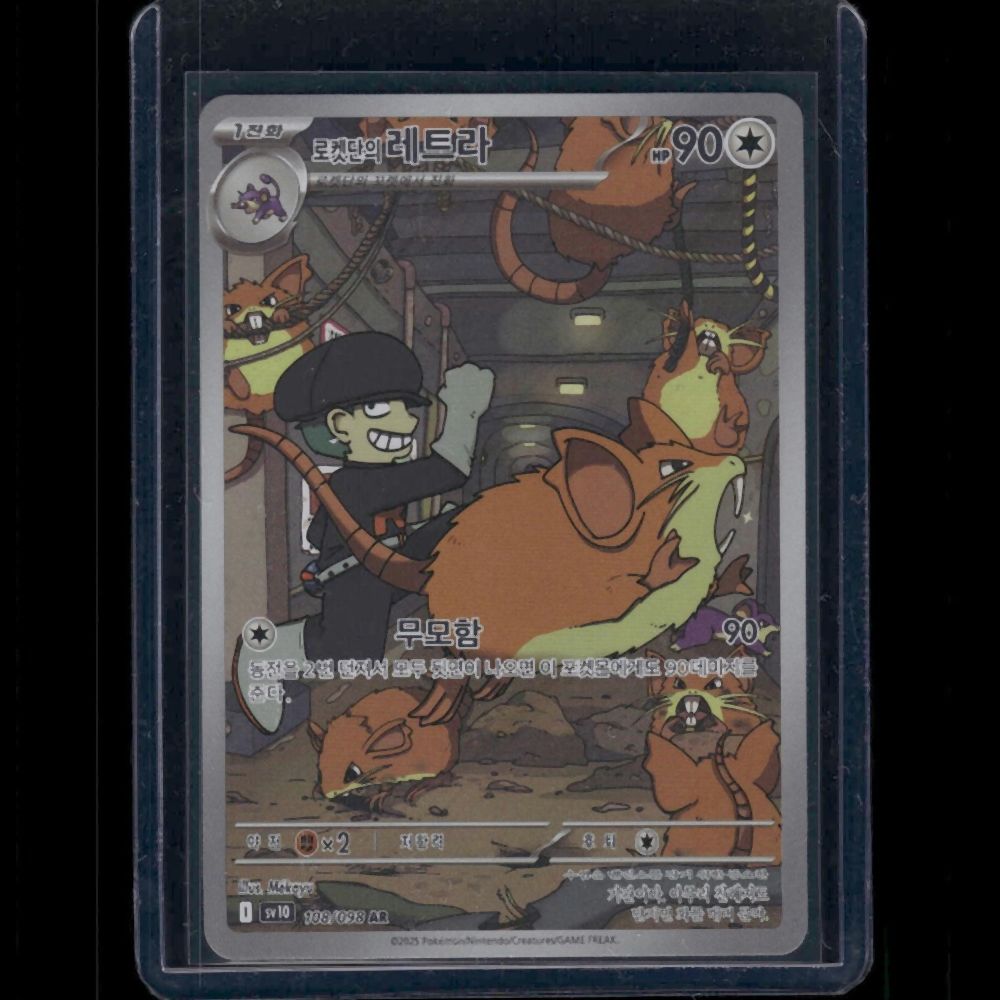 Team Rocket's Raticate - SV10 (Korean) #108/078 AR - front