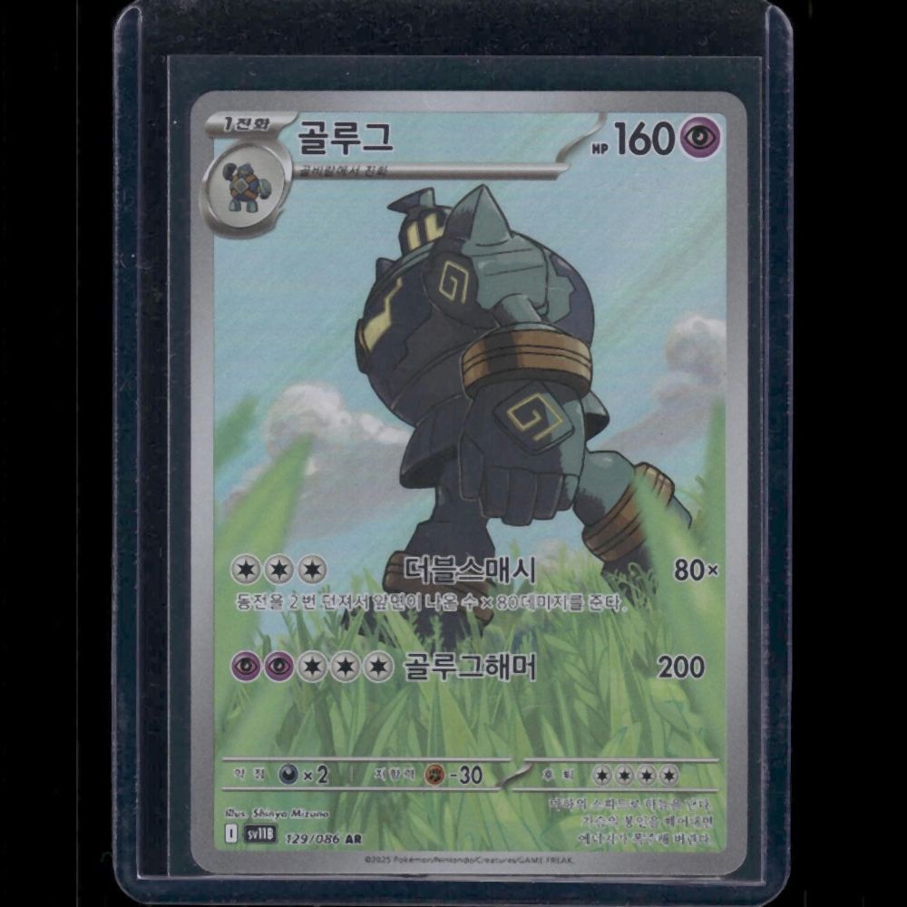 Golurk - SV11B (Korean) #129/086 AR - front