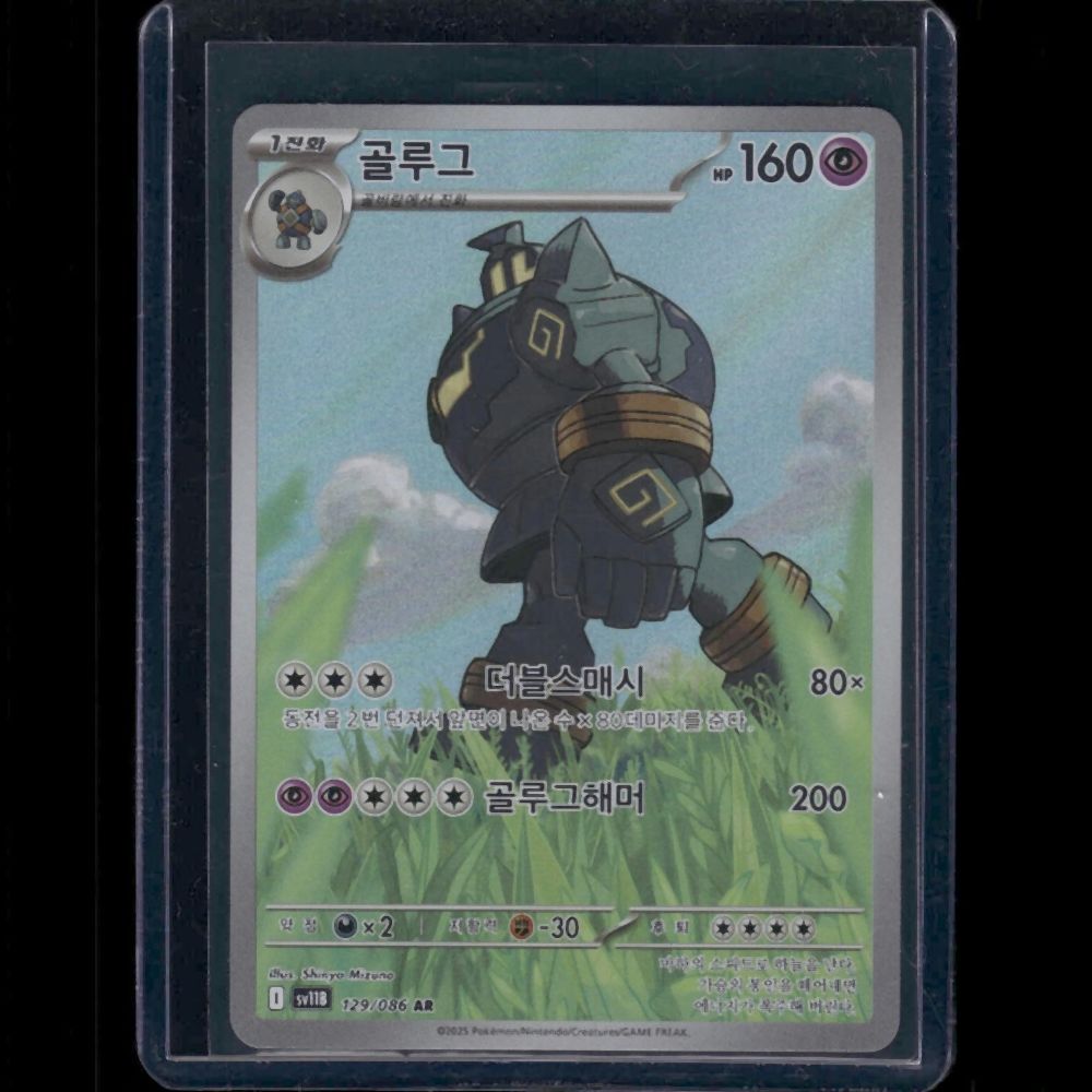 Golurk - SV11B (Korean) #129/086 AR - front