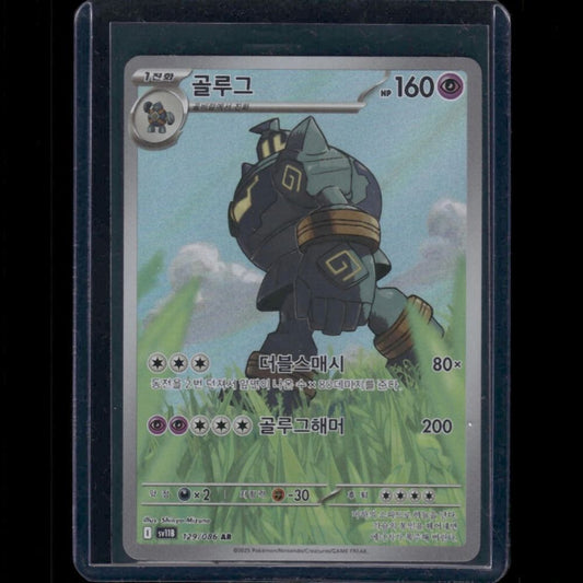 Golurk - SV11B (Korean) #129/086 AR - front