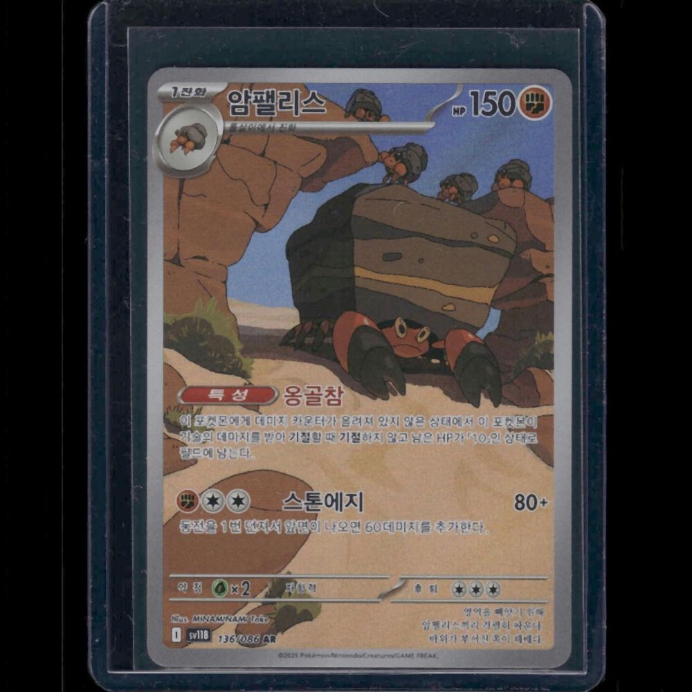 Crustle - SV11B (Korean) #136/086 AR - front