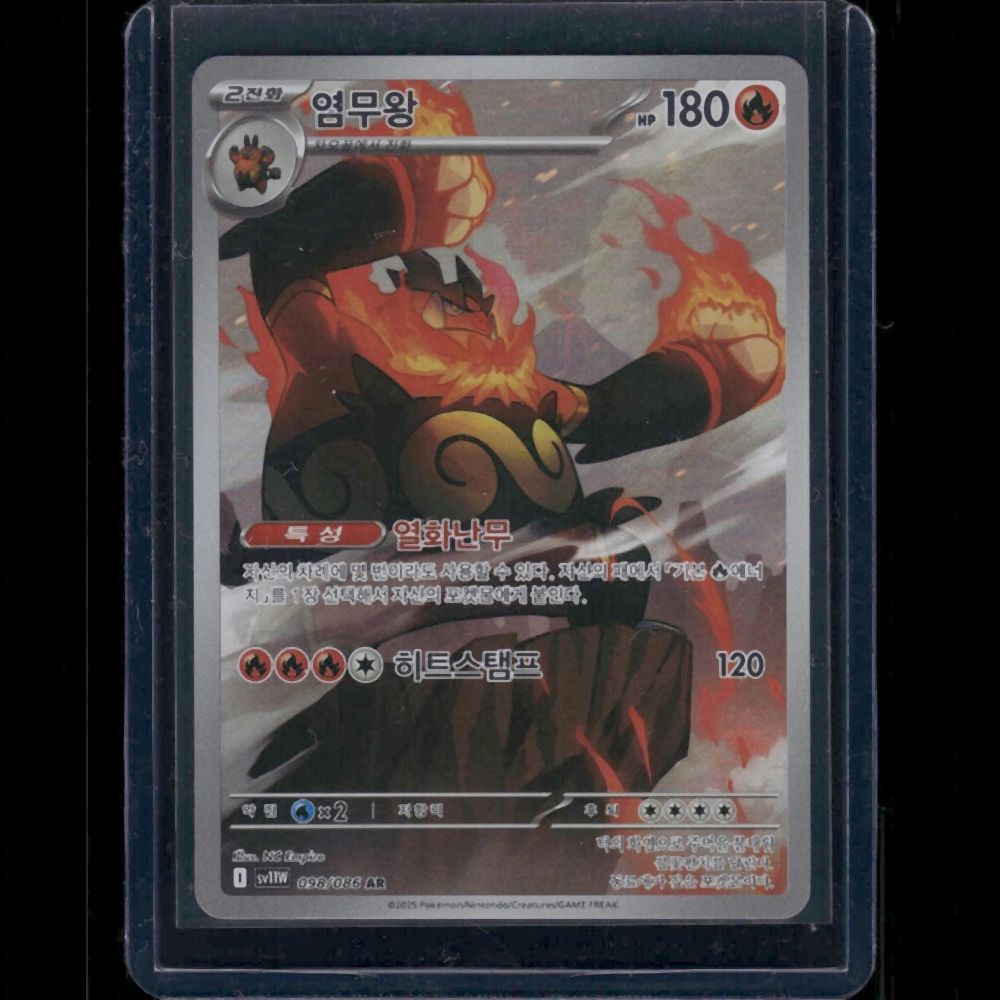 Emboar - SV11W (Korean) #098/086 AR - front