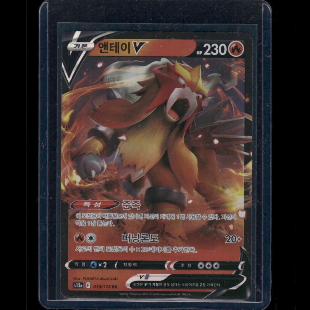 Entei V - S12A (Korean) #019/172 RR - front
