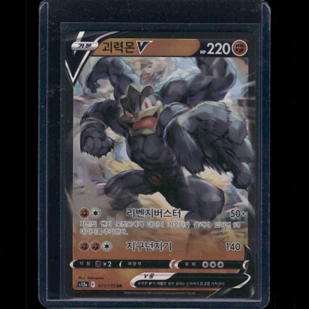 Machamp V - S12A (Korean) #071/172 RR - front