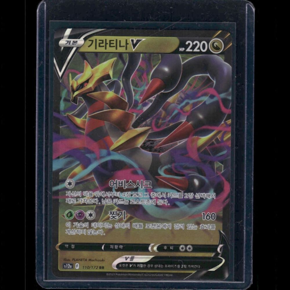 Giratina V - S12A (Korean) #110/172 RR - front