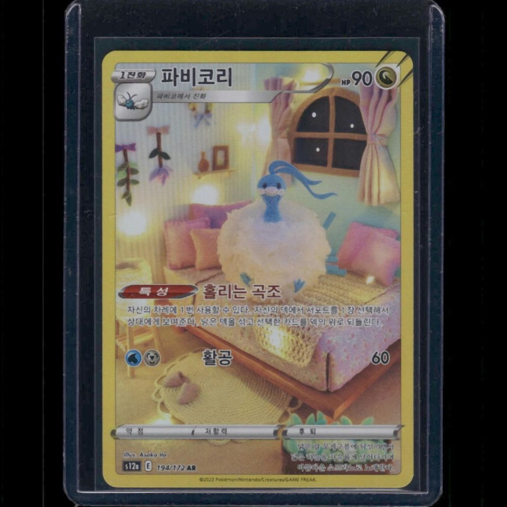 Altaria - S12A (Korean) #194/172 AR - front