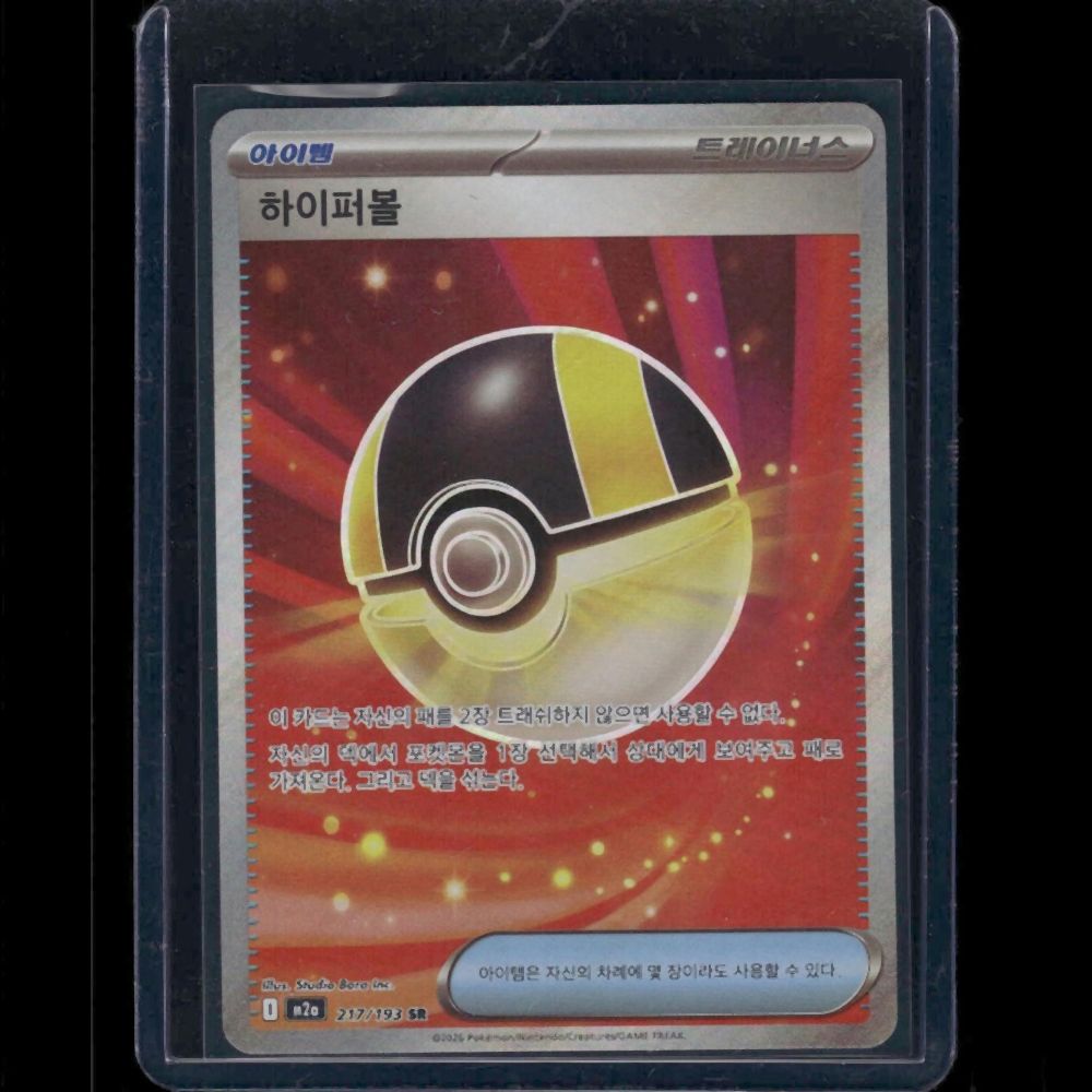 Ultra Ball - M2A (Korean) #217/193 SR - front