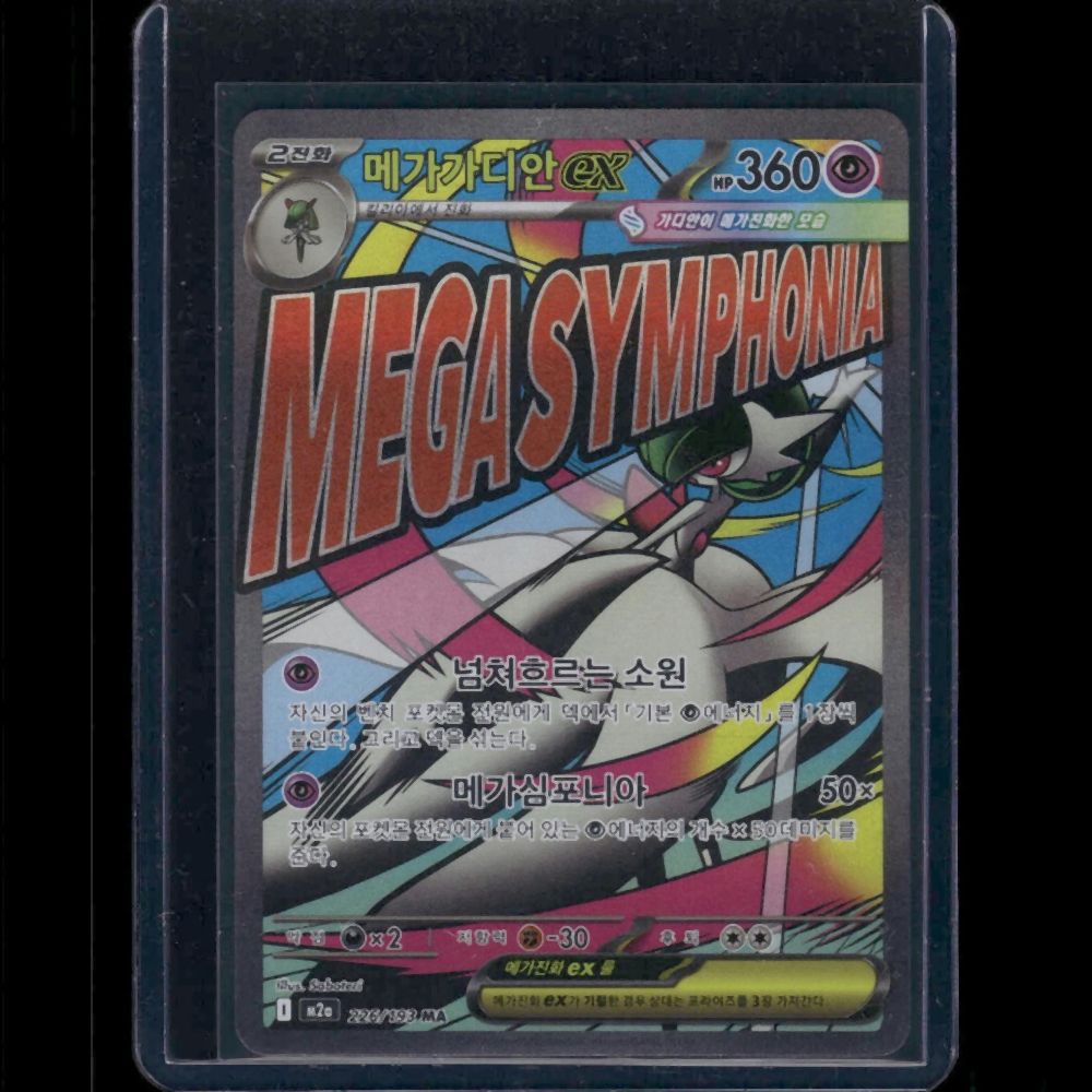 Mega Gardevoir ex - M2A (Korean) #226/193 SA - front