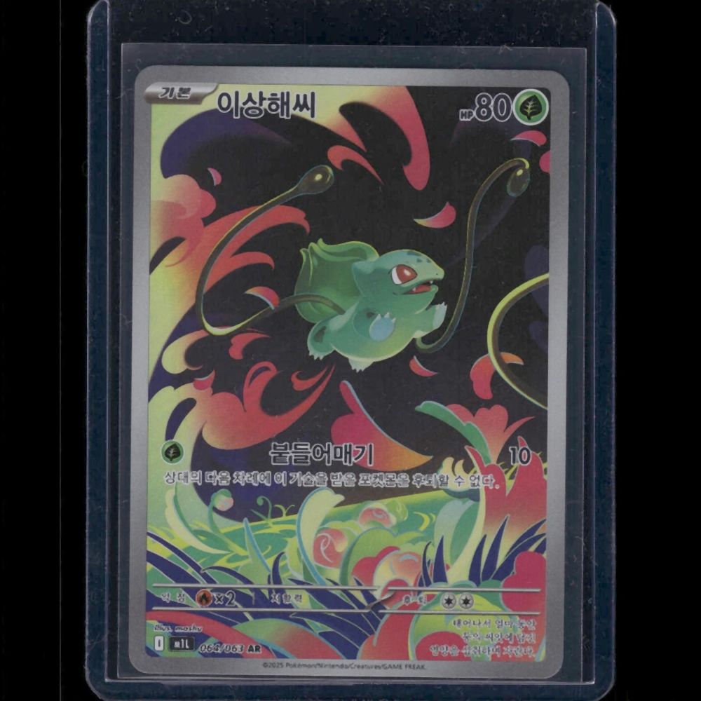 Bulbasaur - M1L (Korean) #064/63 AR - front