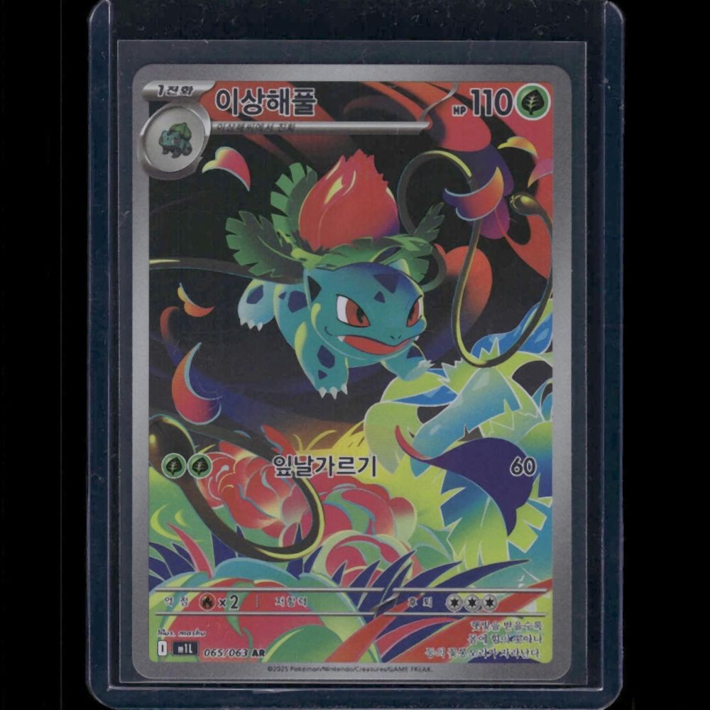 Ivysaur - M1L (Korean) #065/63 AR - front