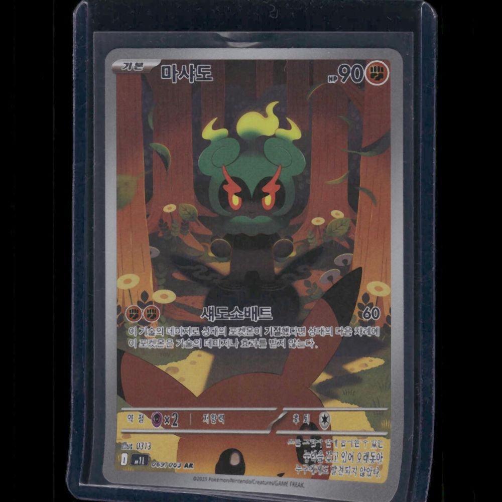 Marshadow - M1L (Korean) #069/63 AR - front