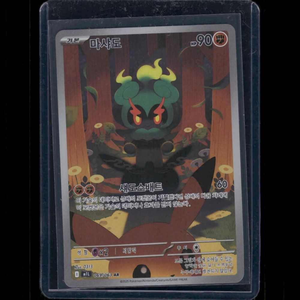 Marshadow - M1L (Korean) #069/63 AR - front