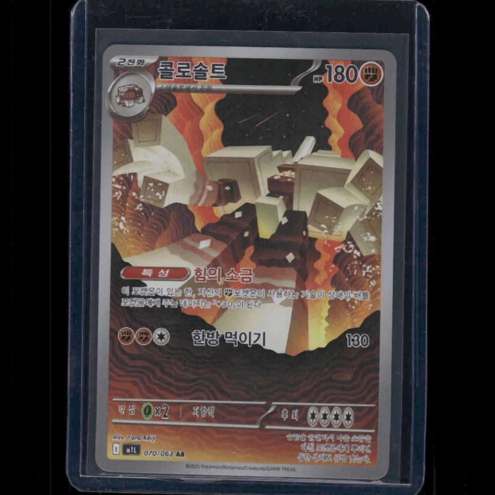 Garganacl - M1L (Korean) #070/63 AR - front
