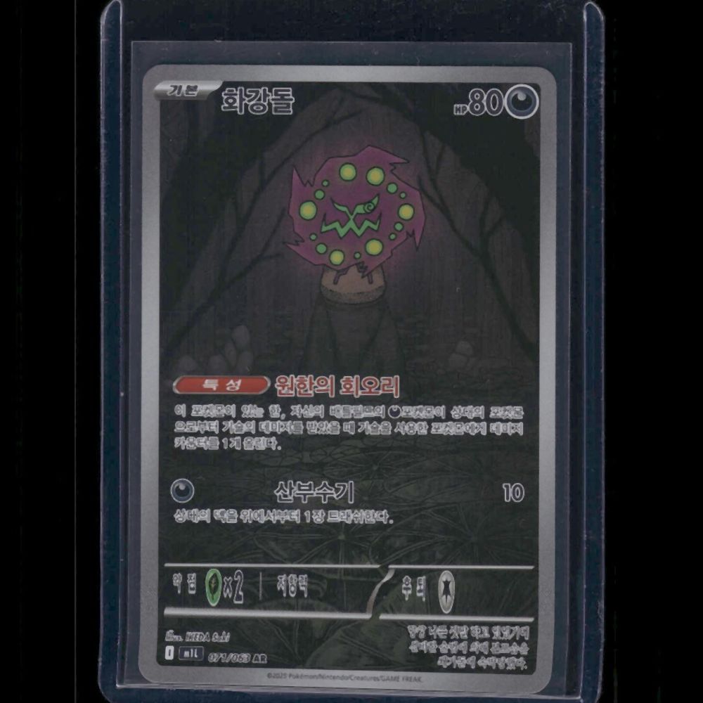 Spiritomb - M1L (Korean) #071/63 AR - front