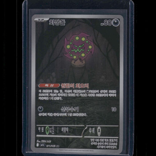 Spiritomb - M1L (Korean) #071/63 AR - front
