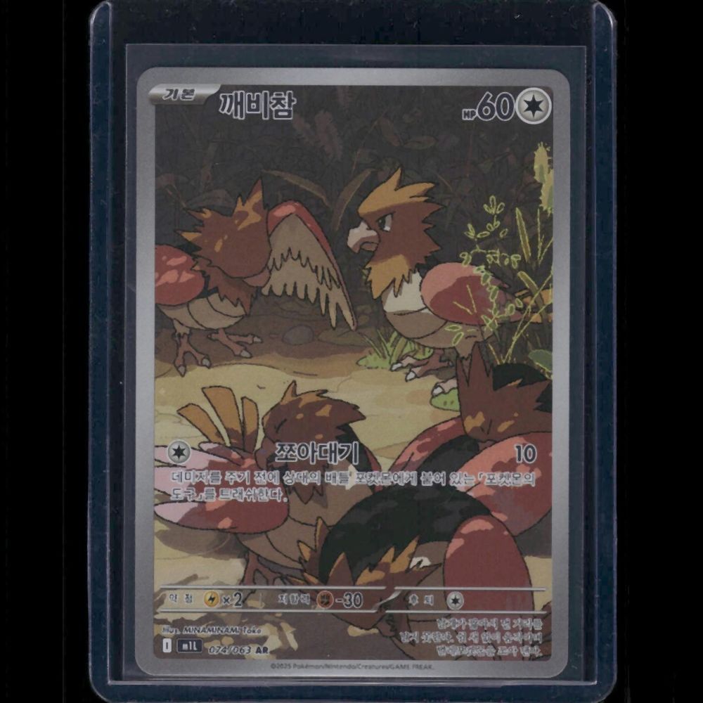 Spearow - M1L (Korean) #074/63 AR - front