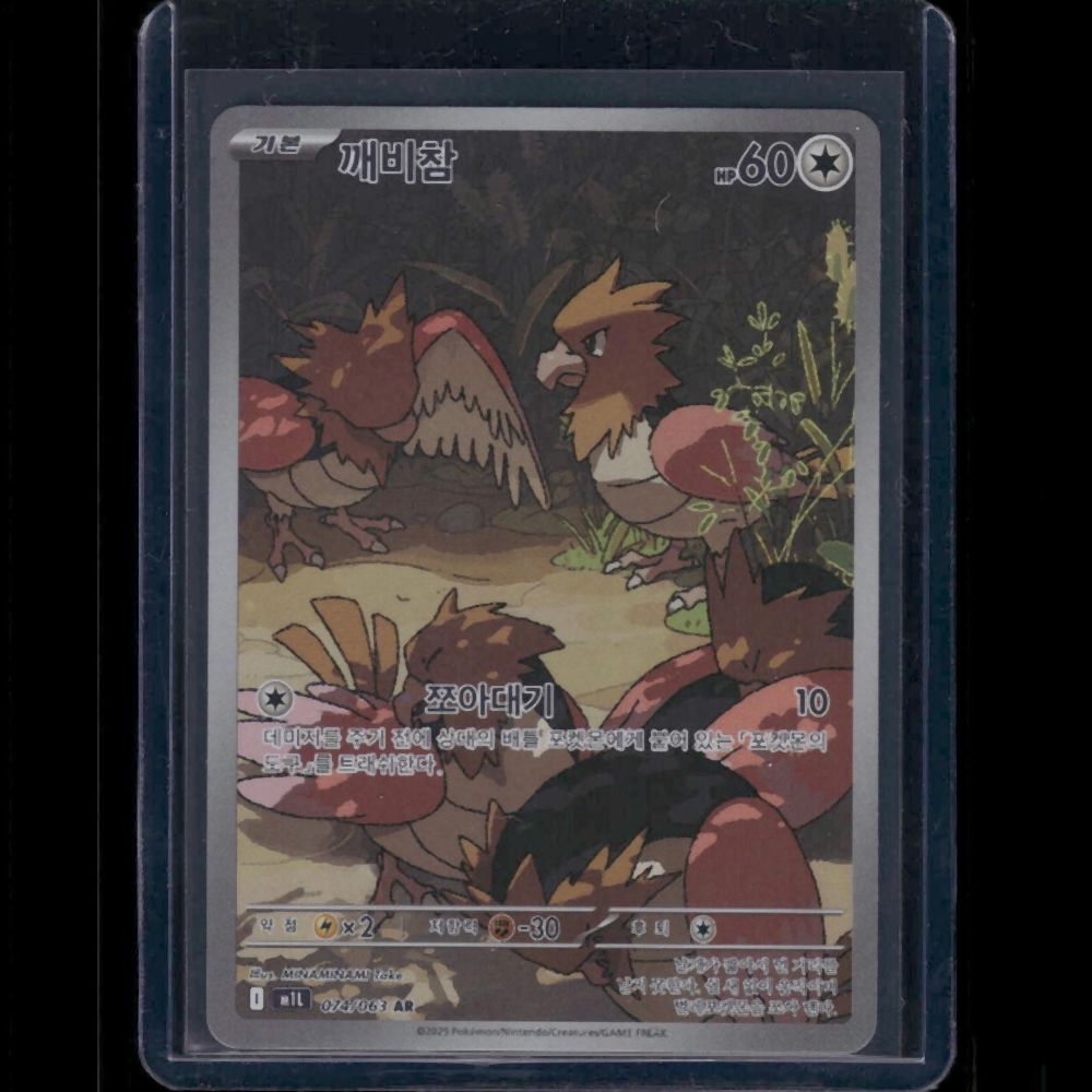 Spearow - M1L (Korean) #074/63 AR - front