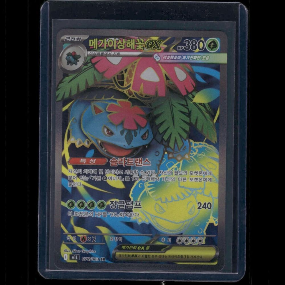 Mega Venusaur ex - M1L (Korean) #076/63 SR - front
