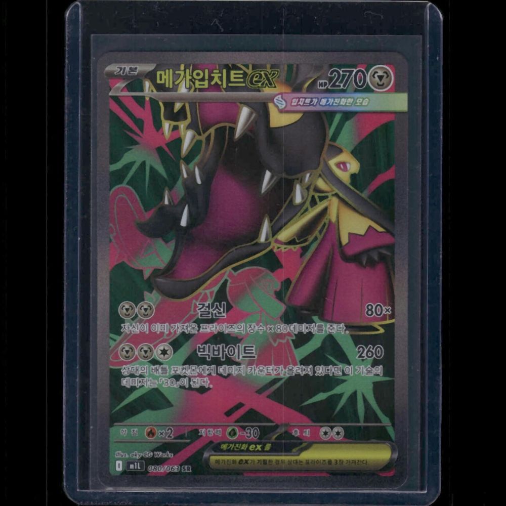 Mega Mawile ex - M1L (Korean) #080/63 SR - front