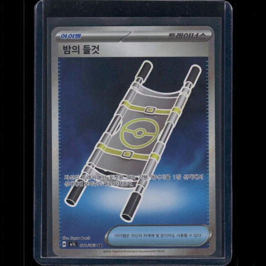 Stretcher - M1L (Korean) #081/63 SR - front