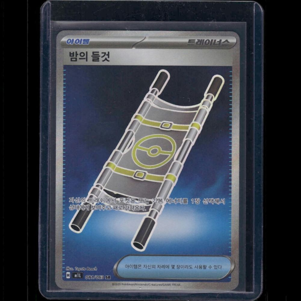 Stretcher - M1L (Korean) #081/63 SR - front