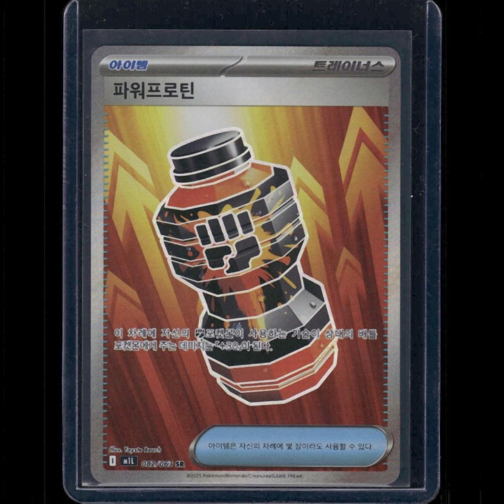 Premium Power Pro - M1L (Korean) #082/63 SR - front