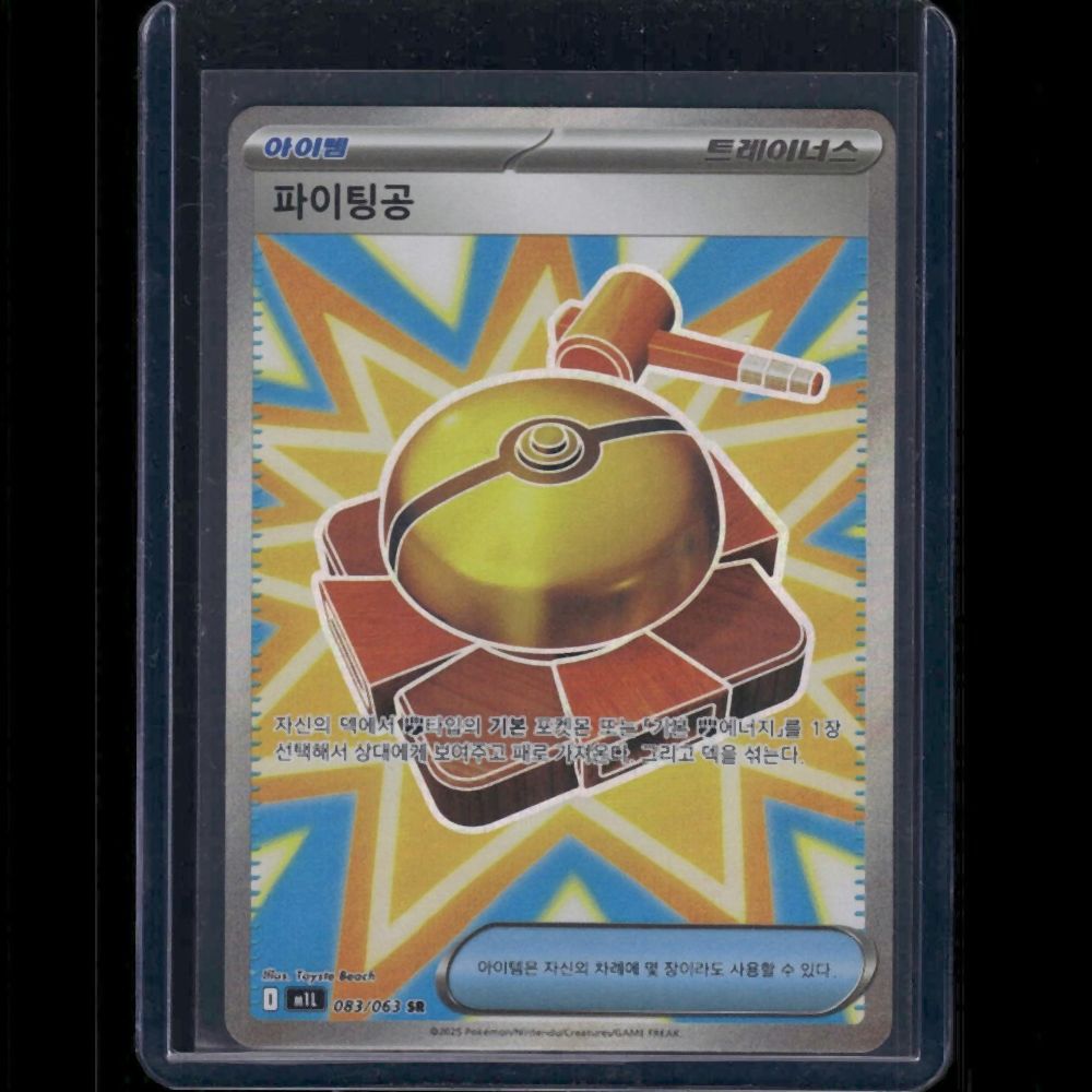 Fighting Gong - M1L (Korean) #083/63 SR - front