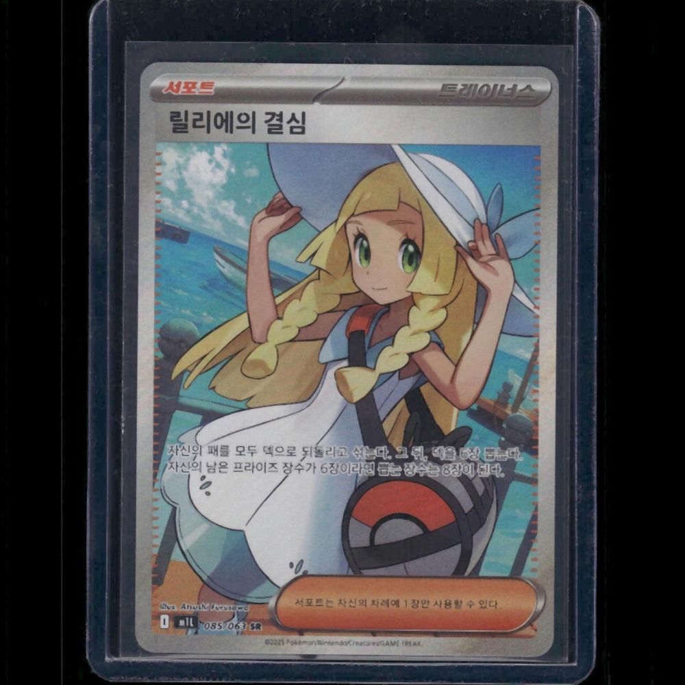 Lillie's Determination - M1L (Korean) #085/63 SR - front