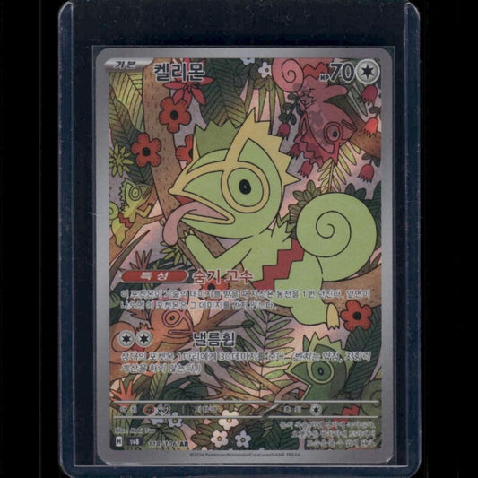 Kecleon - SV8 (Korean) #118/106 AR - front